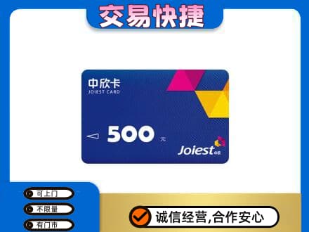 上饶购物卡回收中欣卡.jpg