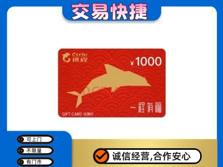上饶购物卡回收携程任我行卡.jpg