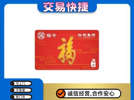 上饶购物卡回收裕福集团卡.jpg