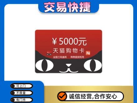 上饶购物卡回收天猫卡.jpg