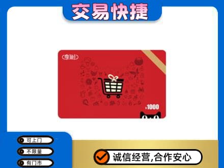 上饶购物卡回收享淘卡.jpg