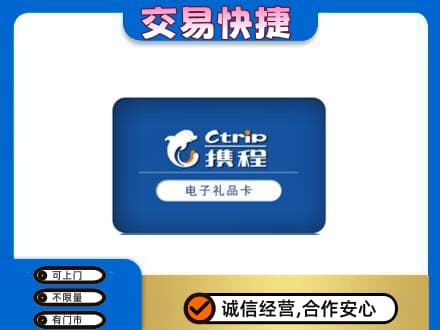 上饶购物卡回收携程礼品卡.jpg