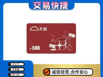 上饶购物卡回收天虹卡.jpg