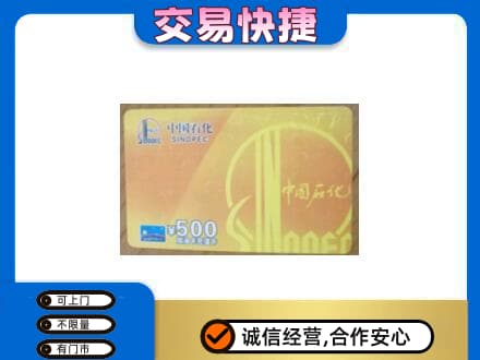 上饶购物卡回收石化卡.jpg