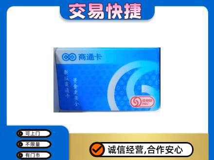 上饶购物卡回收商通卡.jpg