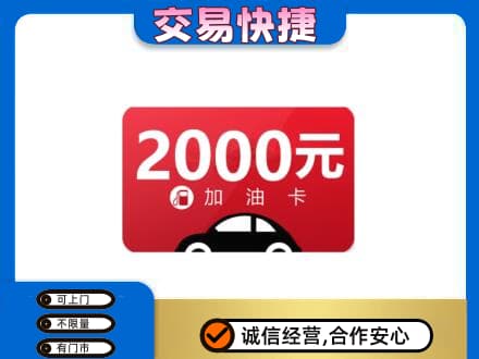 上饶购物卡回收加油卡.jpg