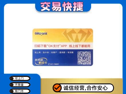 上饶购物卡回收百联ok卡.jpg