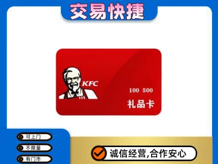 上饶购物卡回收肯德基卡.jpg