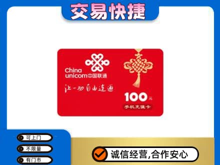 上饶购物卡回收联通卡.jpg