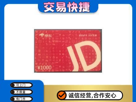 上饶购物卡回收京东卡.jpg