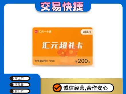 上饶购物卡回收汇元卡.jpg
