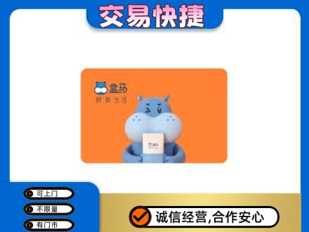 上饶购物卡回收盒马生鲜卡.jpg