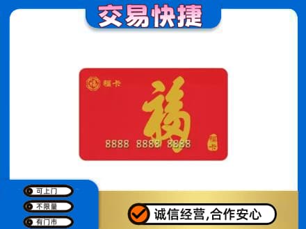 上饶购物卡回收福卡.jpg
