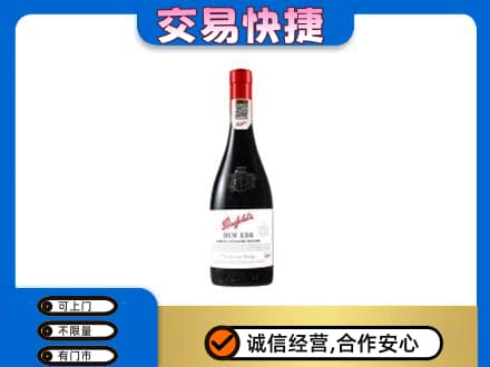 上饶洋酒回收奔富红酒.jpg
