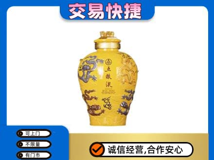 上饶名酒回收五粮液九龙坛.jpg