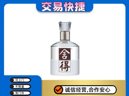 上饶名酒回收舍得.jpg