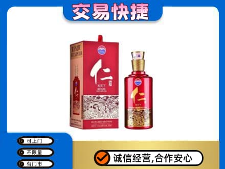 上饶茅台回收仁酒.jpg